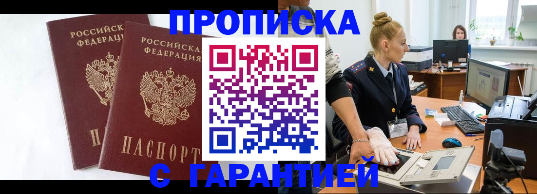 прописка для военкомата в Бурятии