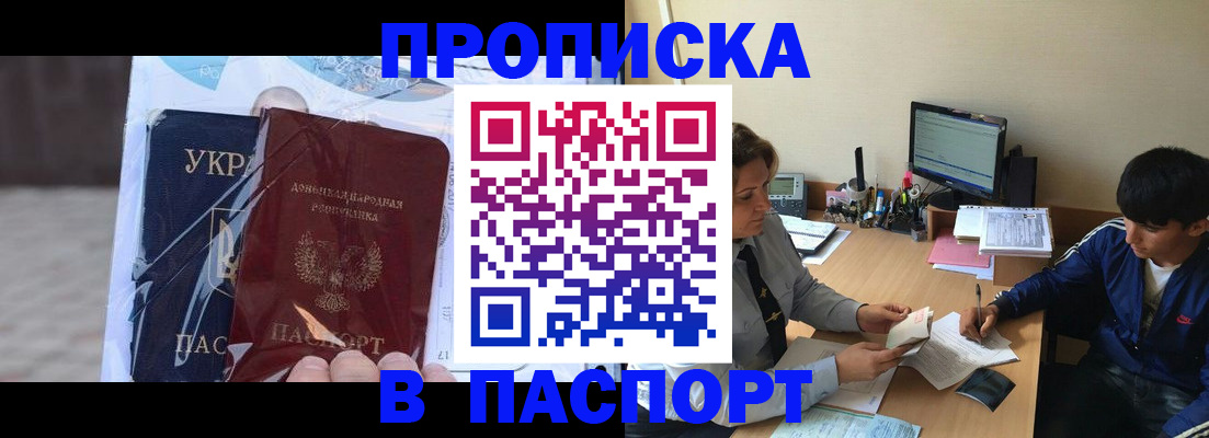 прописка ребенка в Бурятии