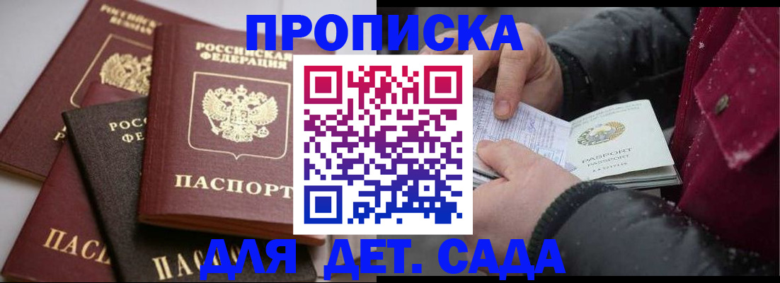 прописка штамп в Бурятии