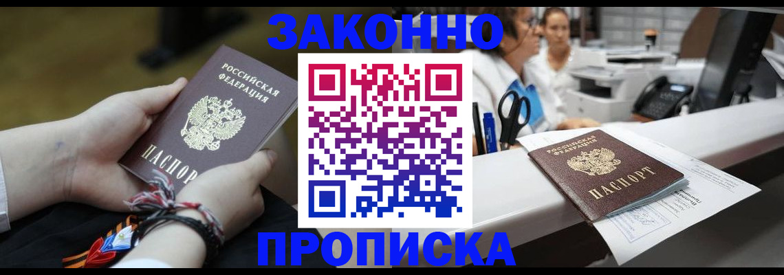 прописка паспорт в Бурятии
