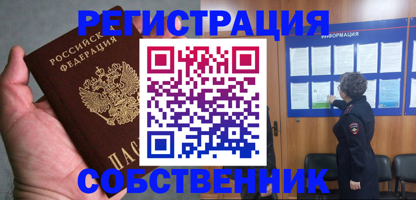 купить прописку в Бурятии