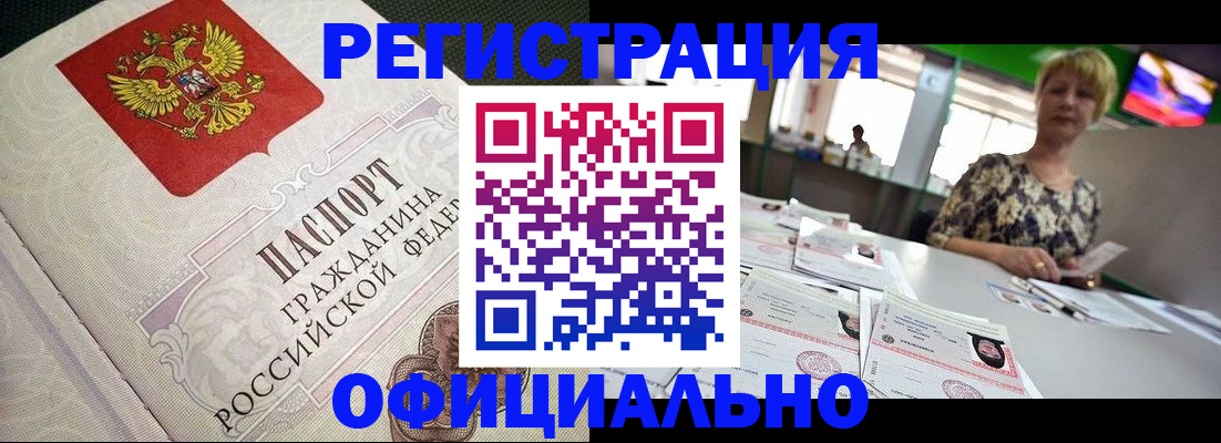 миграционный учет в Бурятии