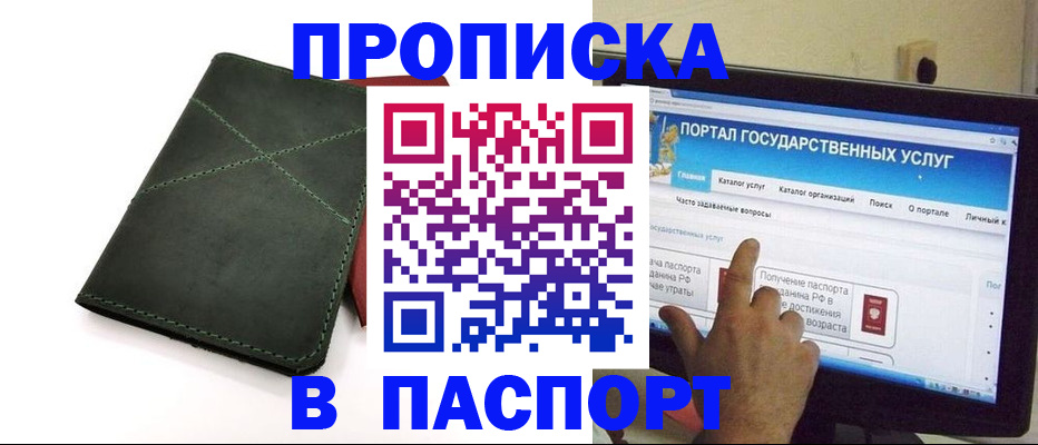 временная регистрация в Бурятии